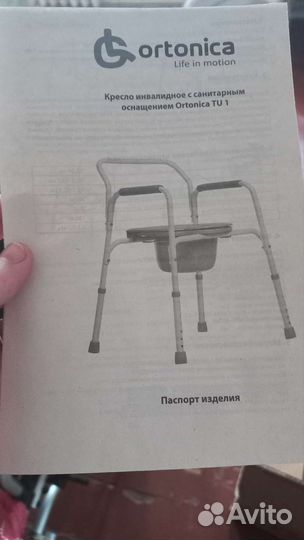 Стул туалет для инвалидов