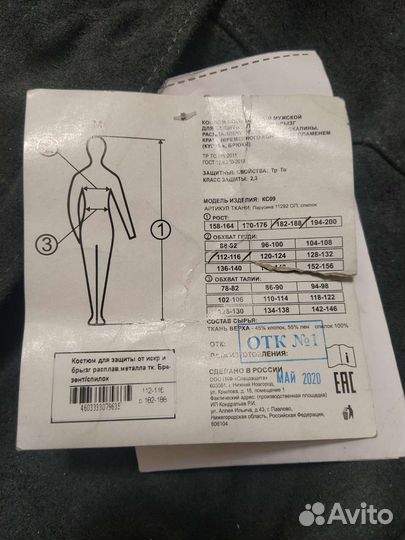 Костюм сварщика