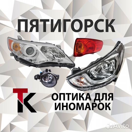 Фары фонари для иномарок