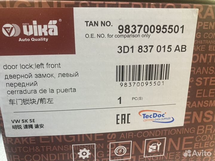 Vika замок двери передней левой (цбс)