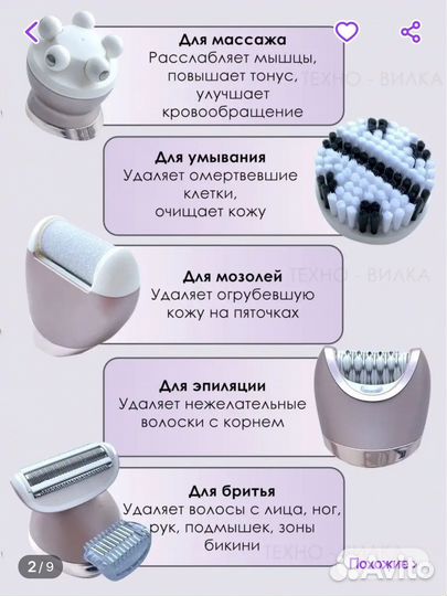 Эпилятор 5 в 1