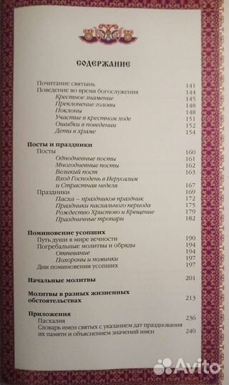 Книга «Православный храм»