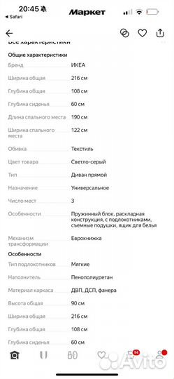 Диван IKEA аскеста бу