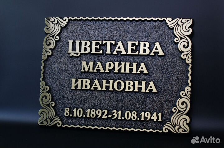 Литые буквы на памятник. Ритуальные таблички