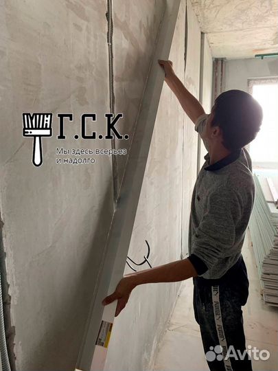 Штукатур /Чистовая отделка