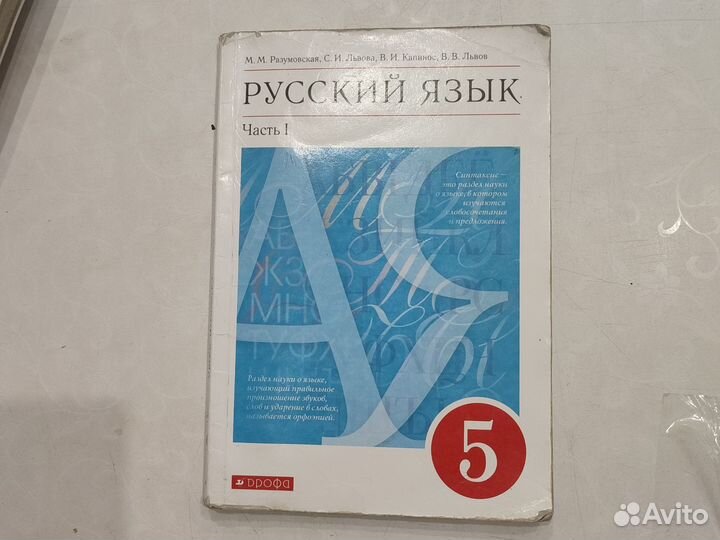 Учебник по русскому языку 5 класс