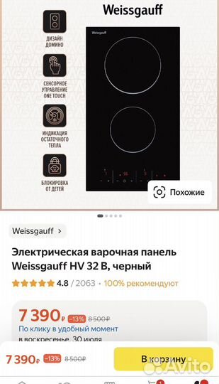 Электрическая варочная панель Weissgauff HV 32 B