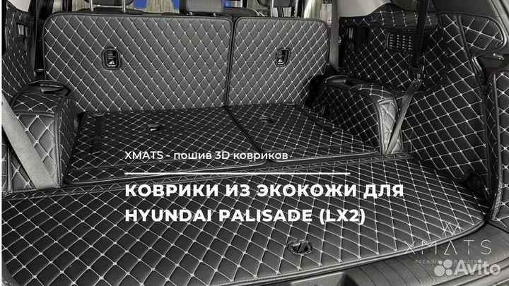 3D коврики из экокожи Hyundai Palisade