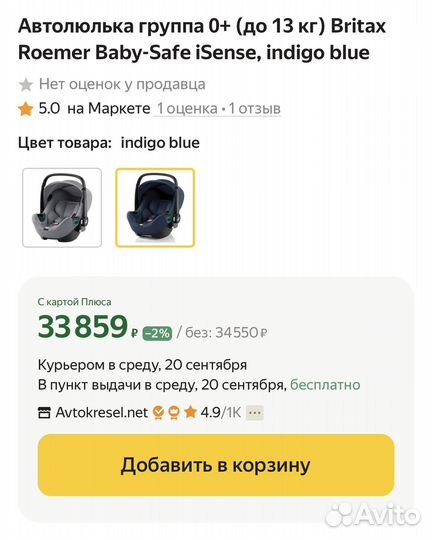 Автолюлька britax romer