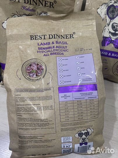 Корм для собак best dinner holistic 3кг