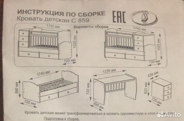 Детская кроватка трансформер