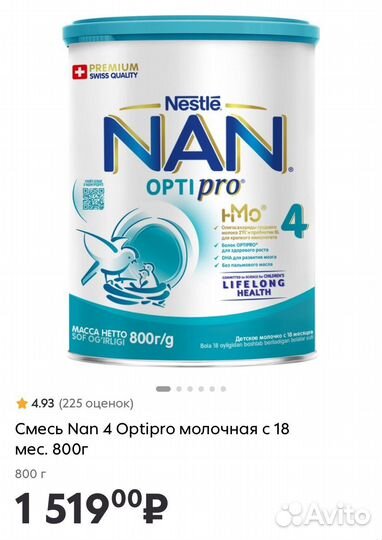 Смесь детская NAN Opti Pro 4