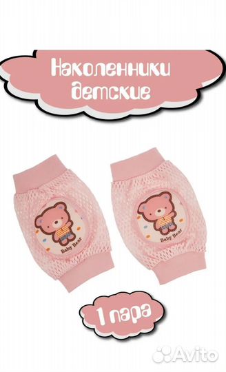 Наколенники детские