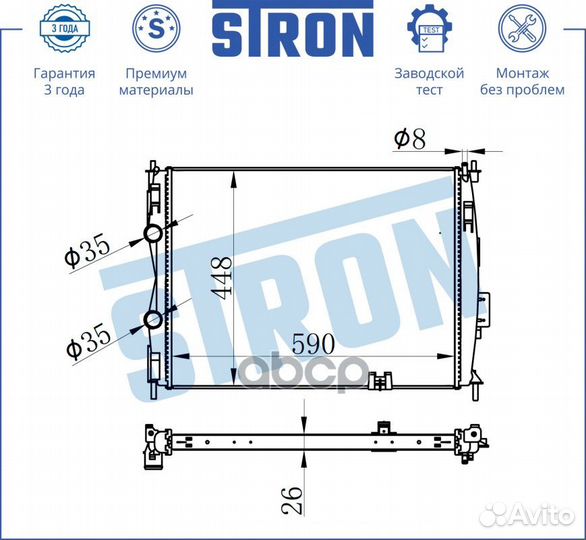 STR0230 stron Радиатор двигателя (Гарантия 3 года