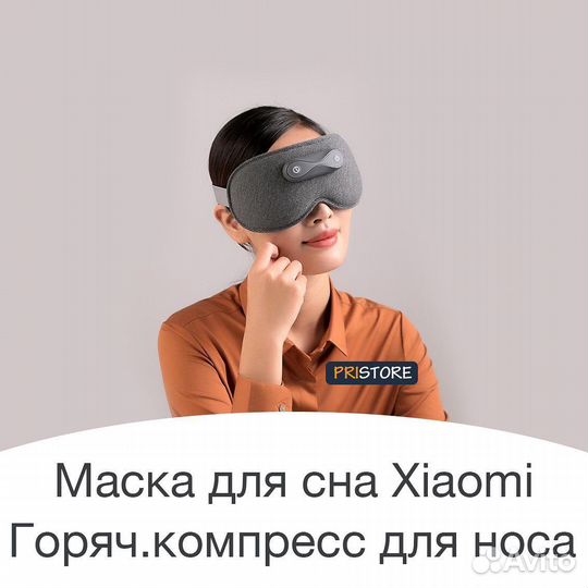 Маска для сна с теплым компрессом для носа Kulax