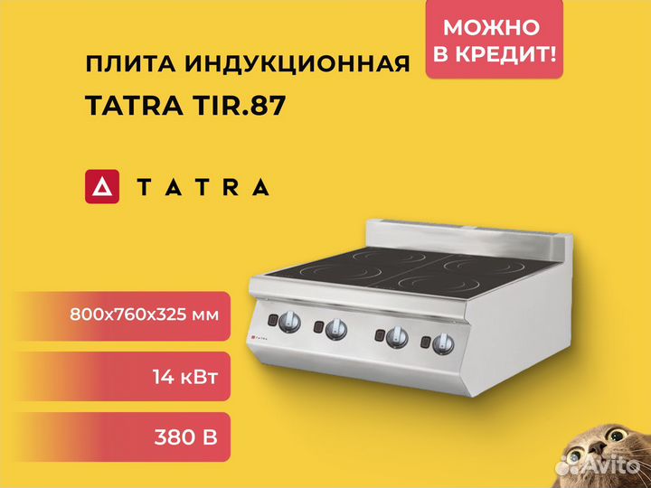 Плита индукционная Tatra TIR.87