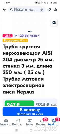 Труба нержавейка