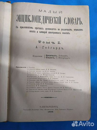 Малый энциклопедический словарь 1899