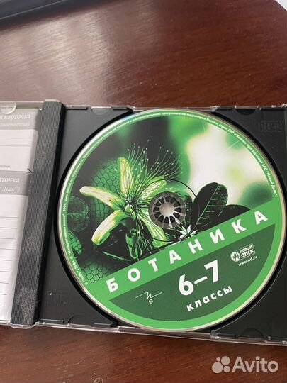 Ботаника 6-7 класс Диск