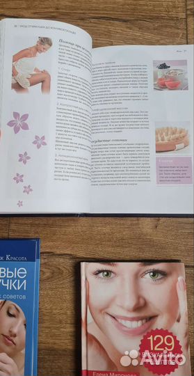 Книги по уходу за собой