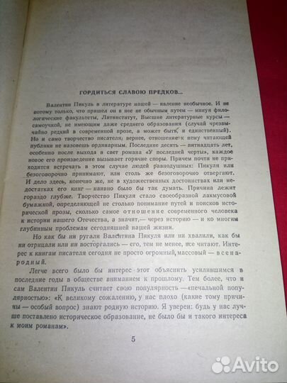 Валентин Пикуль - Слово и дело. 2 книги