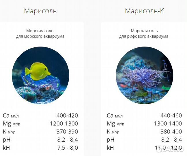 Соль для морского аквариума Марисоль