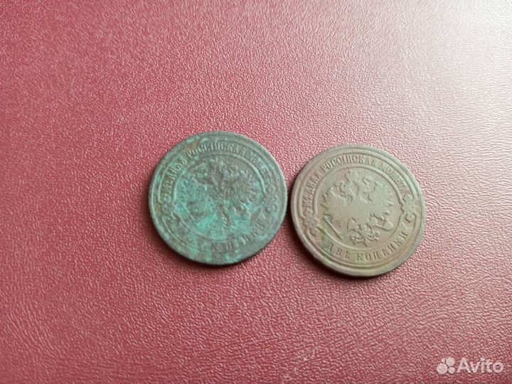 2 копейки 1868, 1895г