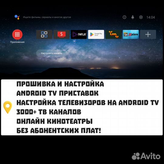 Прошивка тв приставок android TV