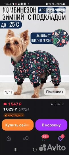 Зимний комбинезон для маленькой собаки