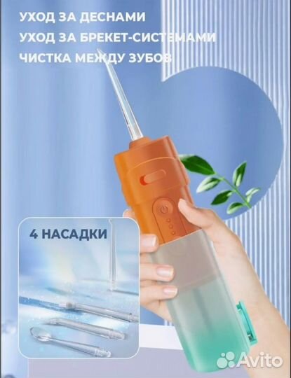 Ирригатор портативный новый