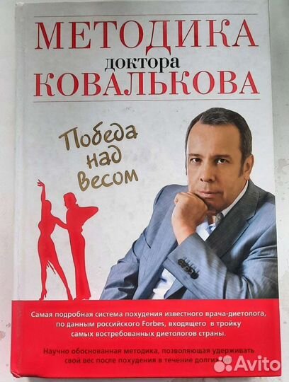 Ковальков Победа над весом