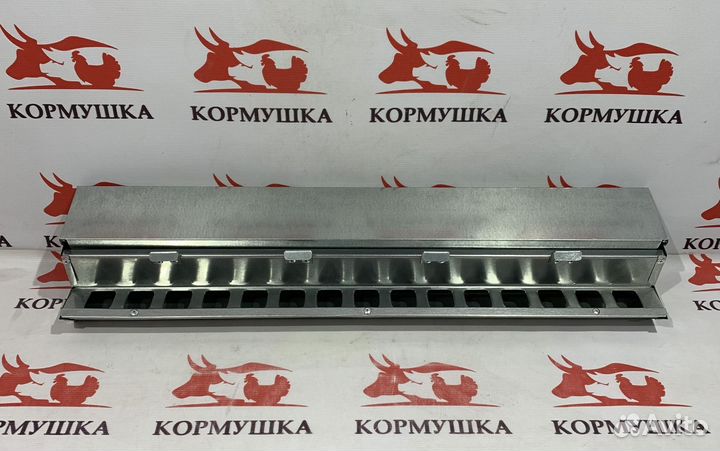 Кормушка для перепелов престиж 70 см(с крышкой)