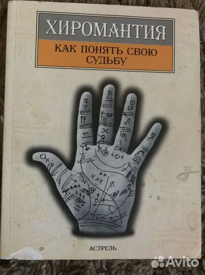 Хиромантия: как понять свою судьбу