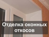 Контроль качества отделки откосов