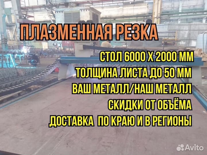 Плазменная резка металла с чпу стол 6х2 м