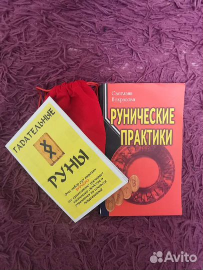 Набор (руны и книга)