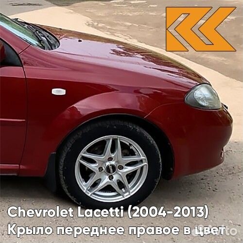 Крыло переднее правое в цвет Chevrolet Lacetti