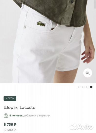 Шорты белые Lacoste