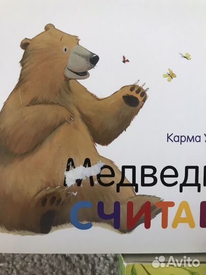 Детские книги про Медведика К. Уилсон Поляндрия