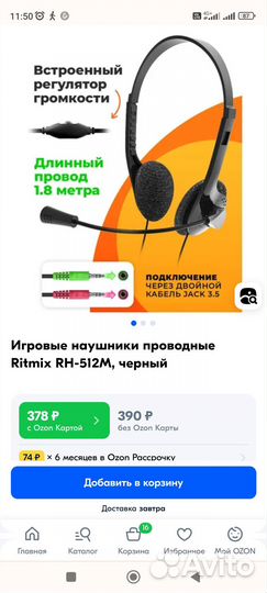 Гарнитура проводная наушники с микрофоном ritmix