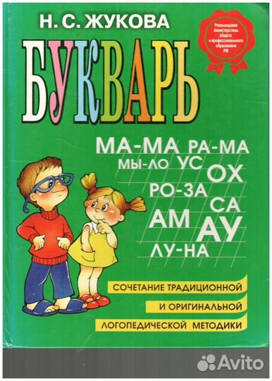 Букварь