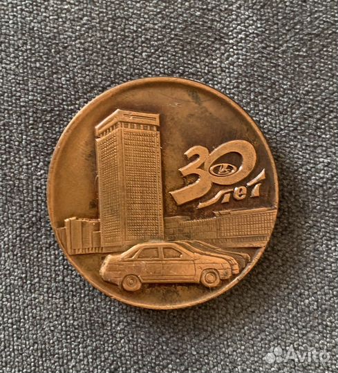 Медаль Волжский автозавод