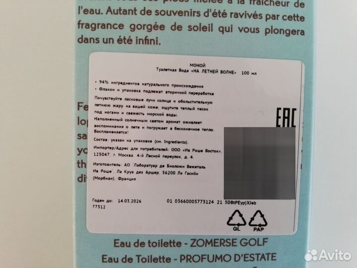 Парфюм Ив Роше 100 мл Моной ДЕ Таити