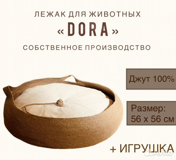 Лежак для кошек и собак