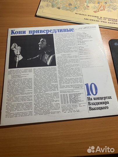 Виниловая пластинка «Кони привередливые»