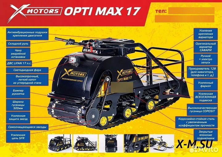 Мотобуксировщик opti MAX 17