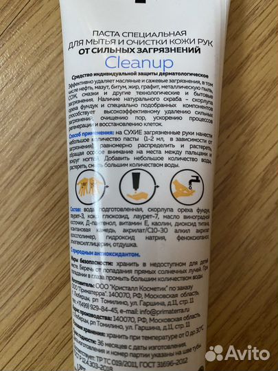 Очищающая паста Cleanup