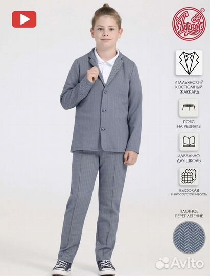 Костюм для мальчика в школу