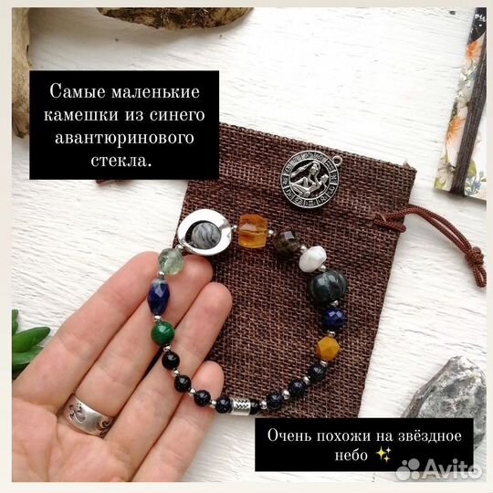 Браслет талисман 