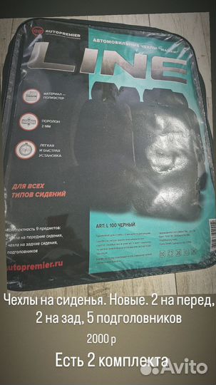 Авточехлы